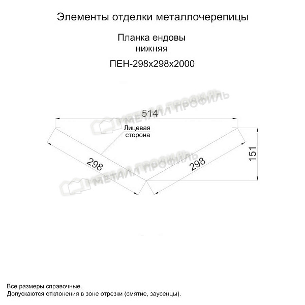 Планка ендовы нижняя 298х298х2000 (ECOSTEEL_T-01-ЗолотойДуб-0.5) по стоимости 2297.4 ₽, продажа в Ижевске.