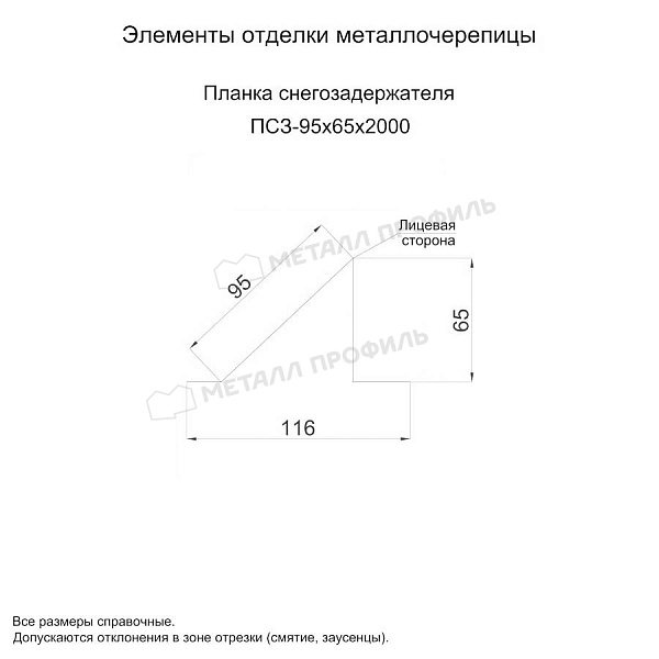 Планка снегозадержателя 95х65х2000 (ОЦ-01-БЦ-0.45) ― заказать по приемлемым ценам ― 615 ₽ ― в Ижевске.