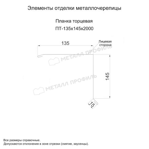 Планка торцевая 135х145х2000 (ПЭ-01-3000-0.5) ― заказать недорого в Ижевске.